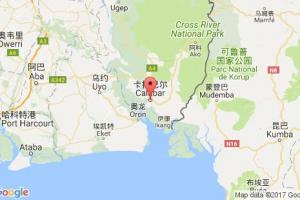 卡拉巴爾港口查詢_calabar港口代碼_尼日利亞卡拉巴爾港口代碼