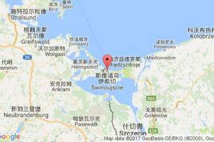 希維諾烏伊希切港口查詢_swinoujscie港口代碼_波蘭希維諾烏伊希切港口代碼