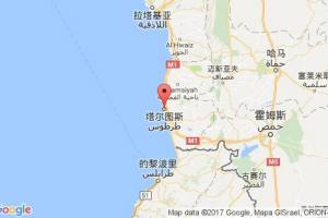 塔爾圖斯港口查詢(xún)_tartous港口代碼_敘利亞塔爾圖斯港口代碼