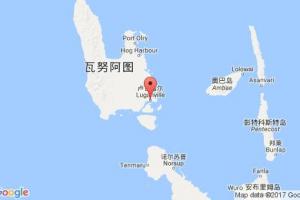 盧甘維爾港港口查詢(xún)_luganville bay港口代碼_瓦努阿圖盧甘維爾港港口代碼